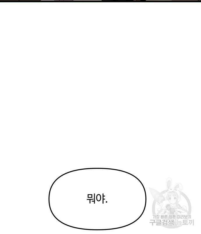 신화급 귀속 아이템을 손에 넣었다 66화 137