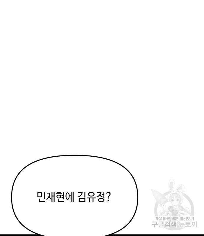 신화급 귀속 아이템을 손에 넣었다 66화 138