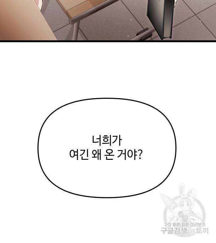 신화급 귀속 아이템을 손에 넣었다 66화 140