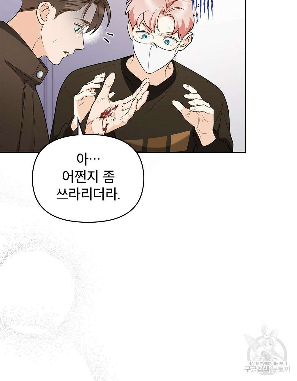 기레기와 함께하는 연예계 생활 34화 4