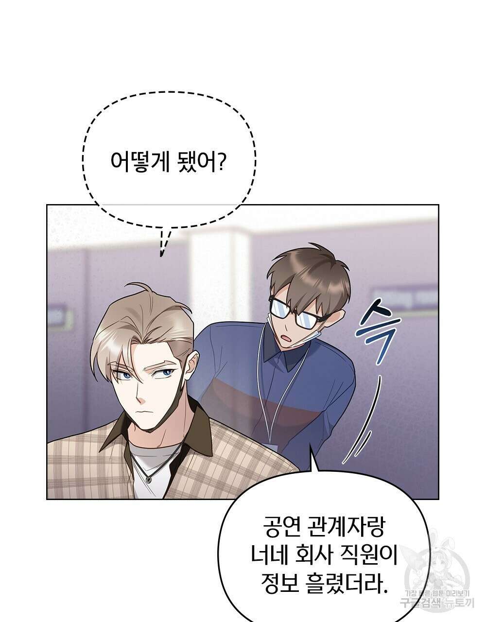 기레기와 함께하는 연예계 생활 34화 7