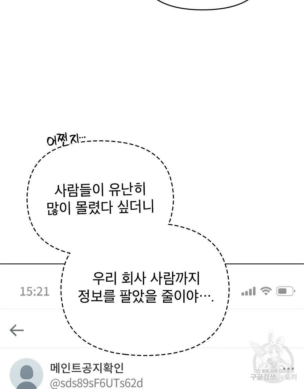 기레기와 함께하는 연예계 생활 34화 8