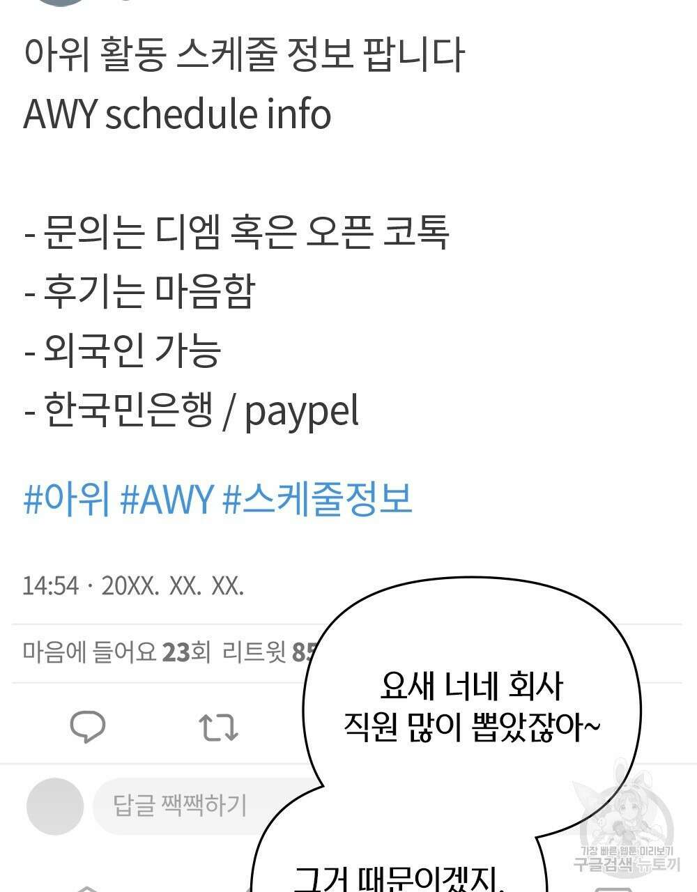 기레기와 함께하는 연예계 생활 34화 9