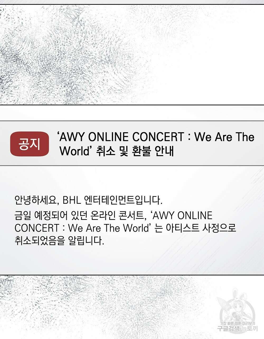 기레기와 함께하는 연예계 생활 34화 41