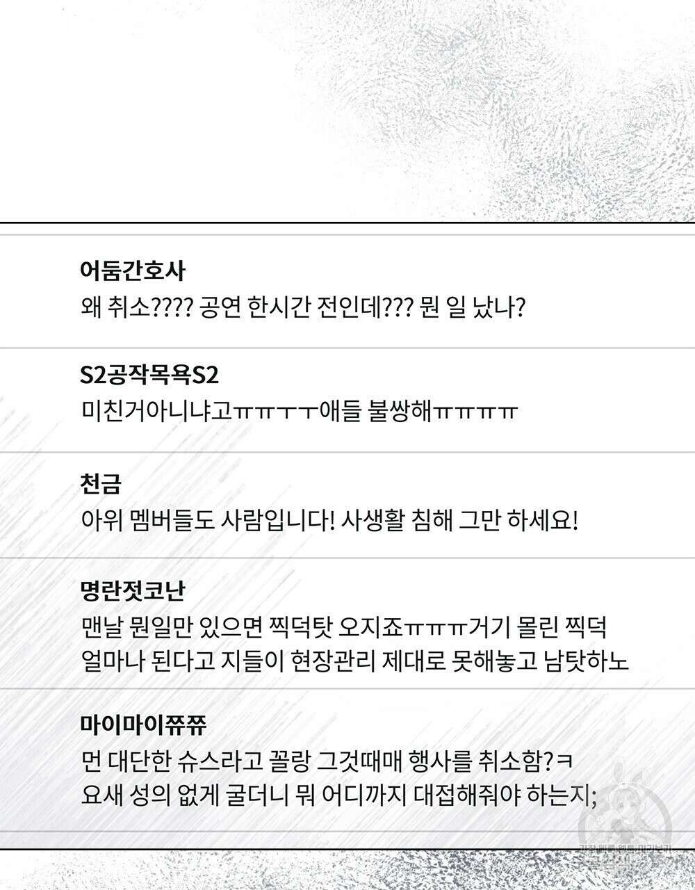 기레기와 함께하는 연예계 생활 34화 42