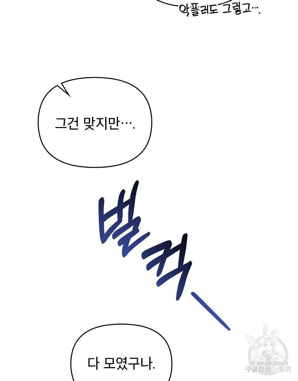 기레기와 함께하는 연예계 생활 34화 46