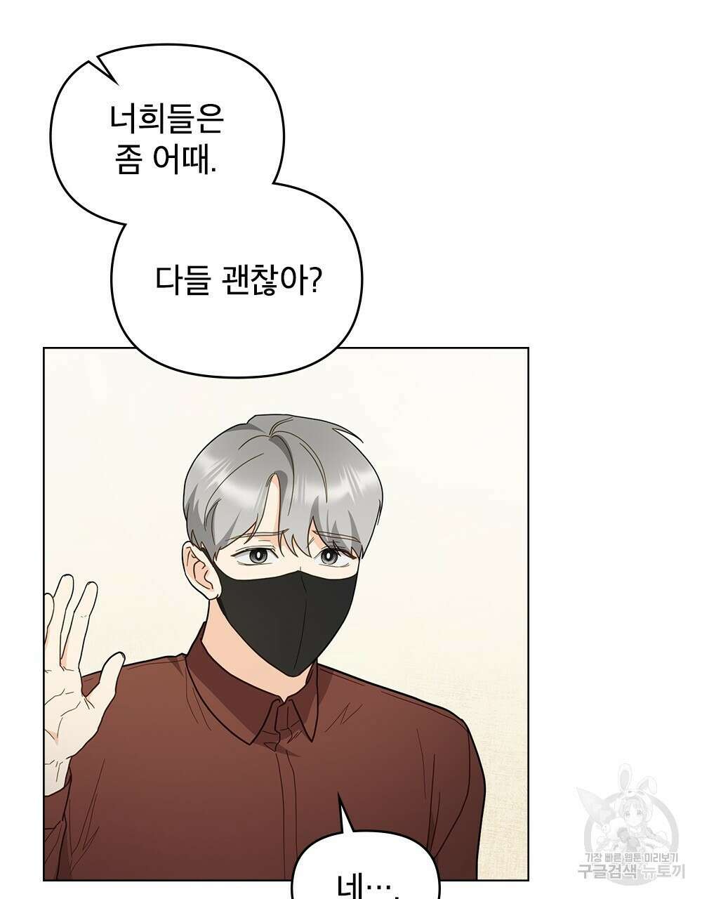 기레기와 함께하는 연예계 생활 34화 48