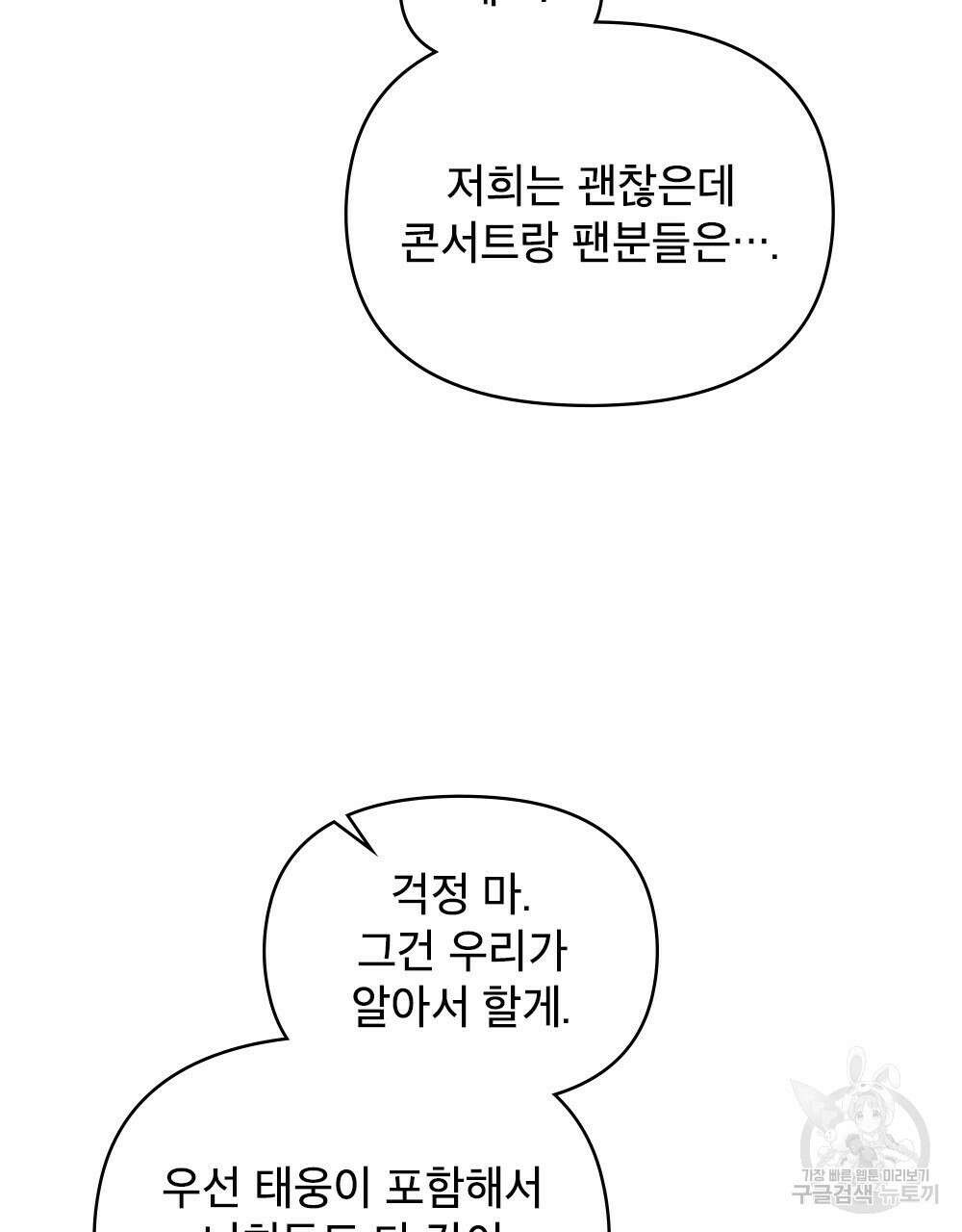 기레기와 함께하는 연예계 생활 34화 49