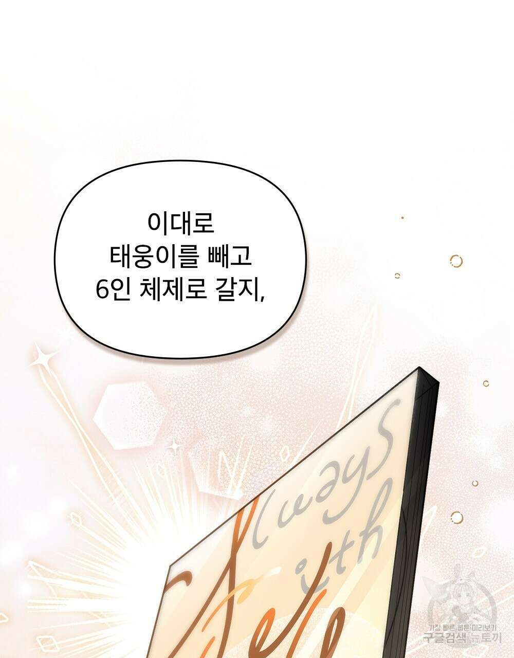 기레기와 함께하는 연예계 생활 34화 55