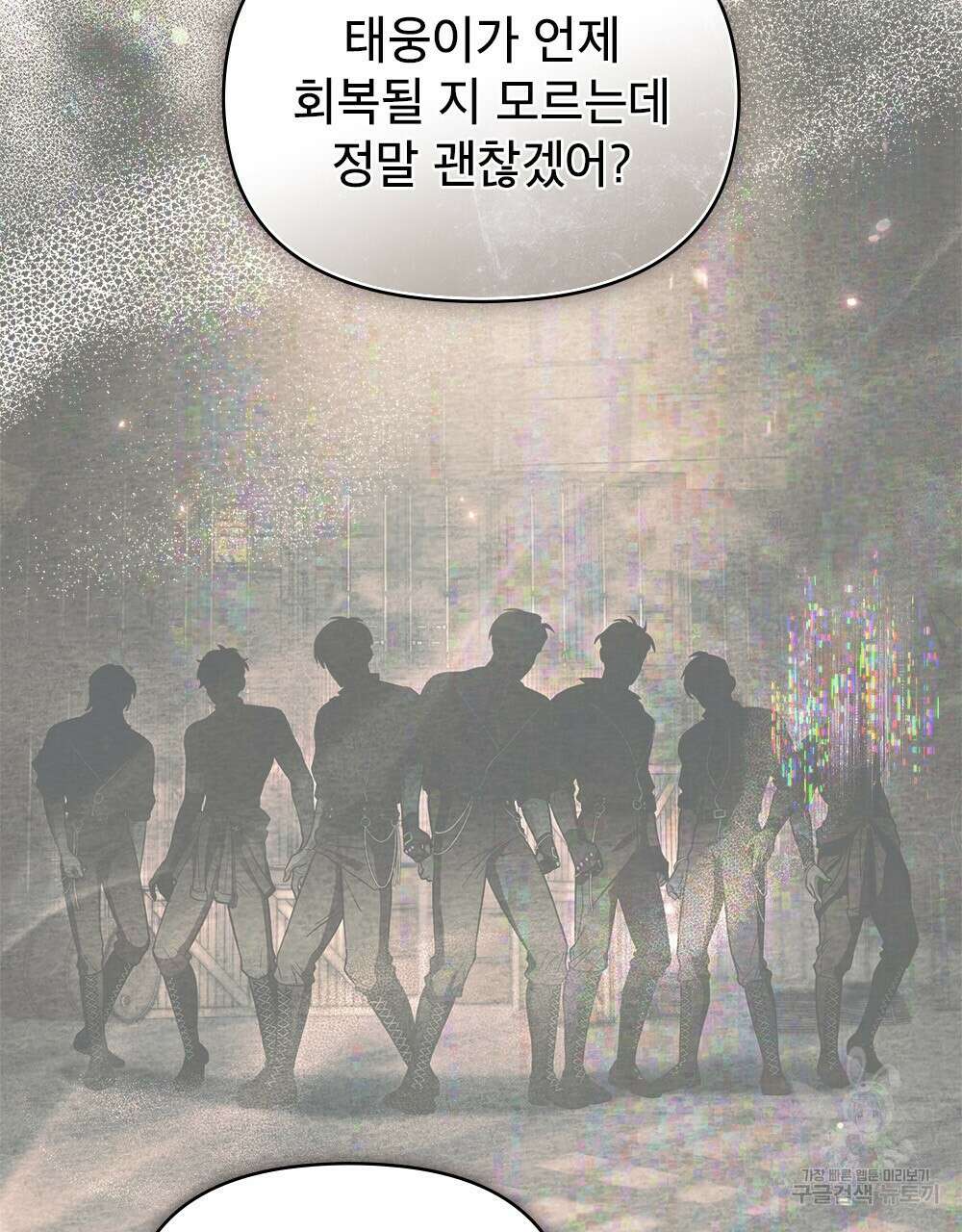 기레기와 함께하는 연예계 생활 34화 61