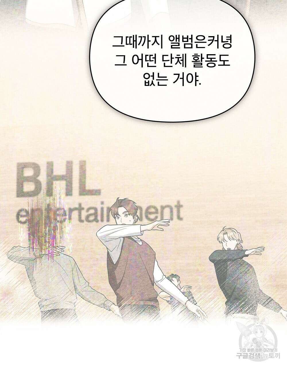 기레기와 함께하는 연예계 생활 34화 63