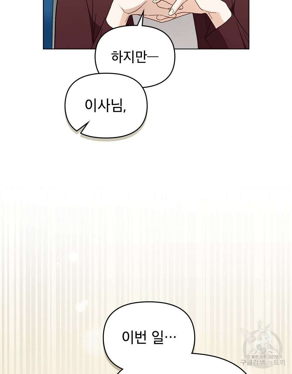 기레기와 함께하는 연예계 생활 34화 68