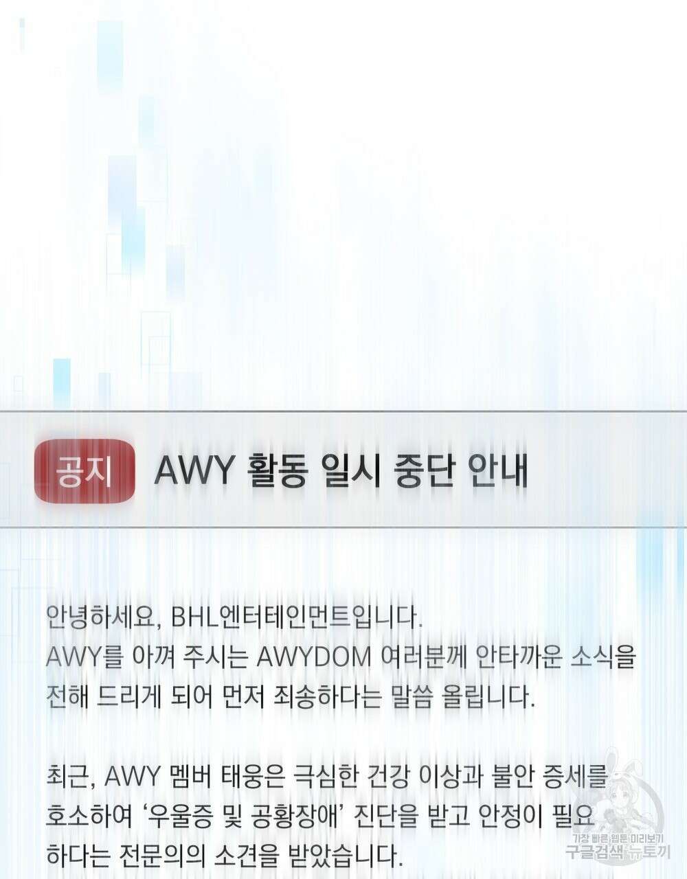 기레기와 함께하는 연예계 생활 34화 75