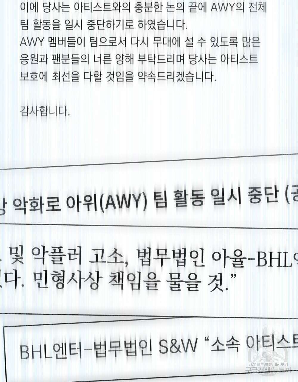기레기와 함께하는 연예계 생활 34화 76