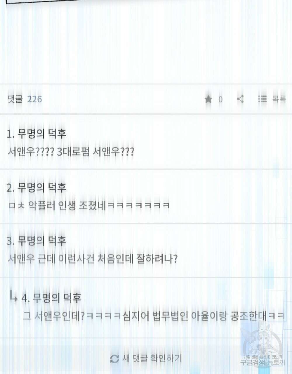 기레기와 함께하는 연예계 생활 34화 77