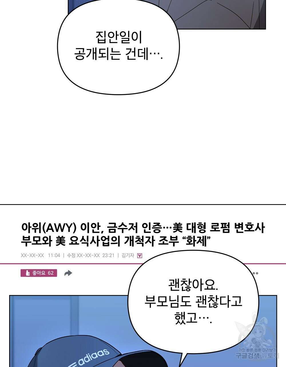 기레기와 함께하는 연예계 생활 34화 80