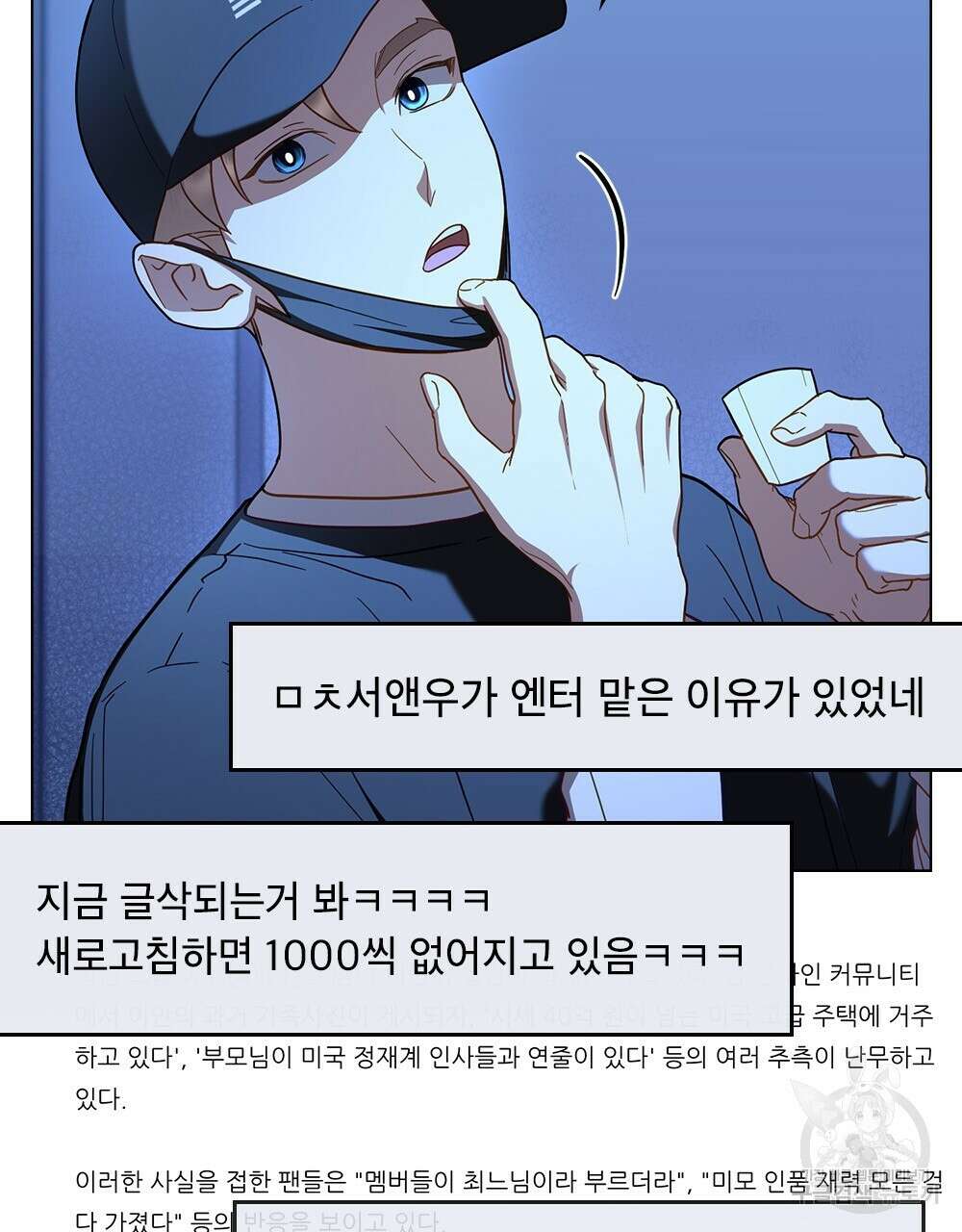 기레기와 함께하는 연예계 생활 34화 81