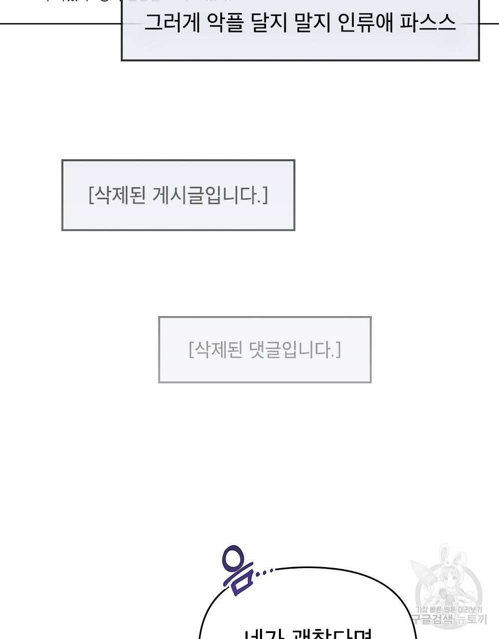 기레기와 함께하는 연예계 생활 34화 82