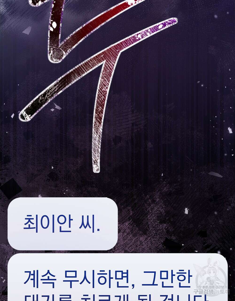 기레기와 함께하는 연예계 생활 34화 99