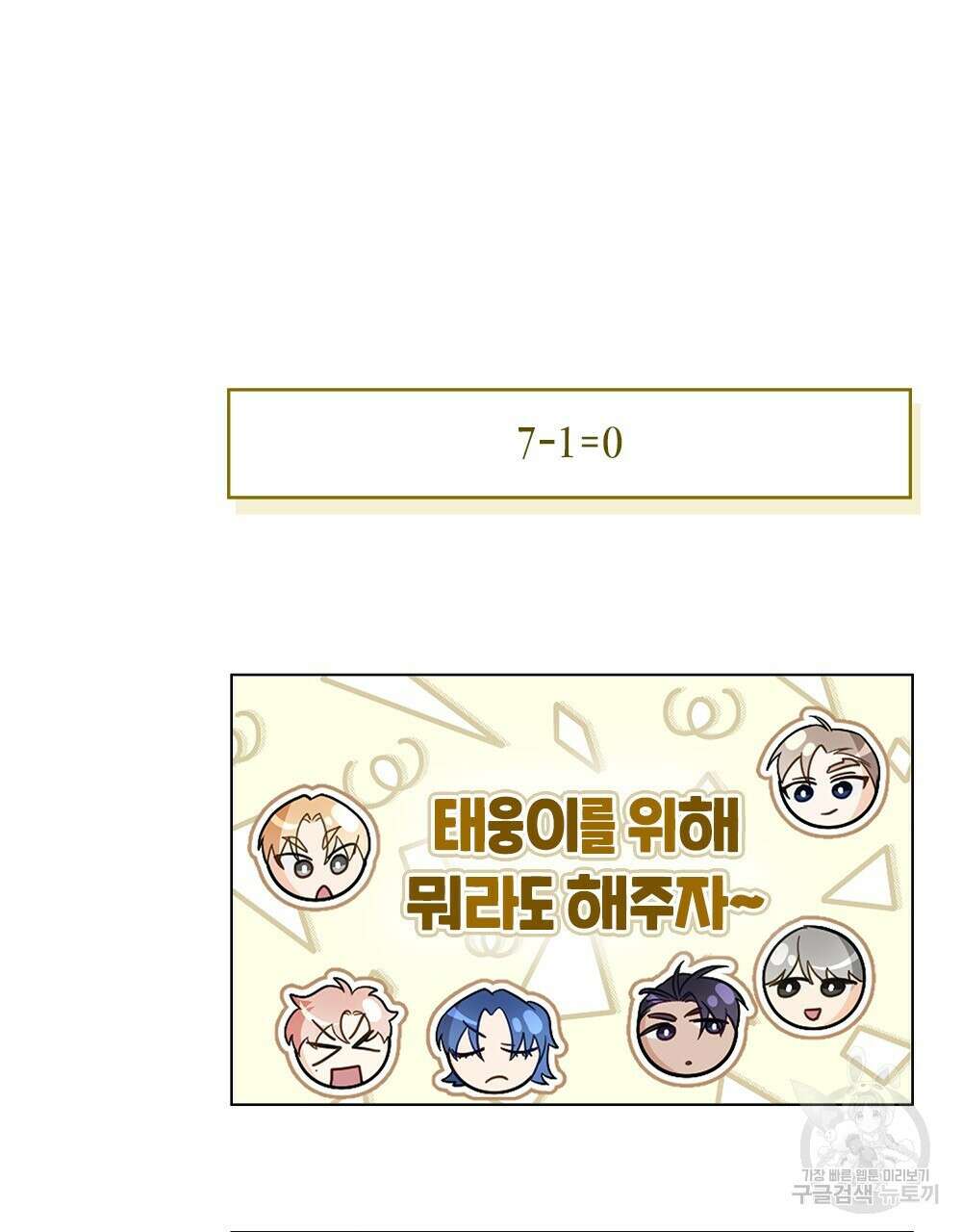 기레기와 함께하는 연예계 생활 34화 102