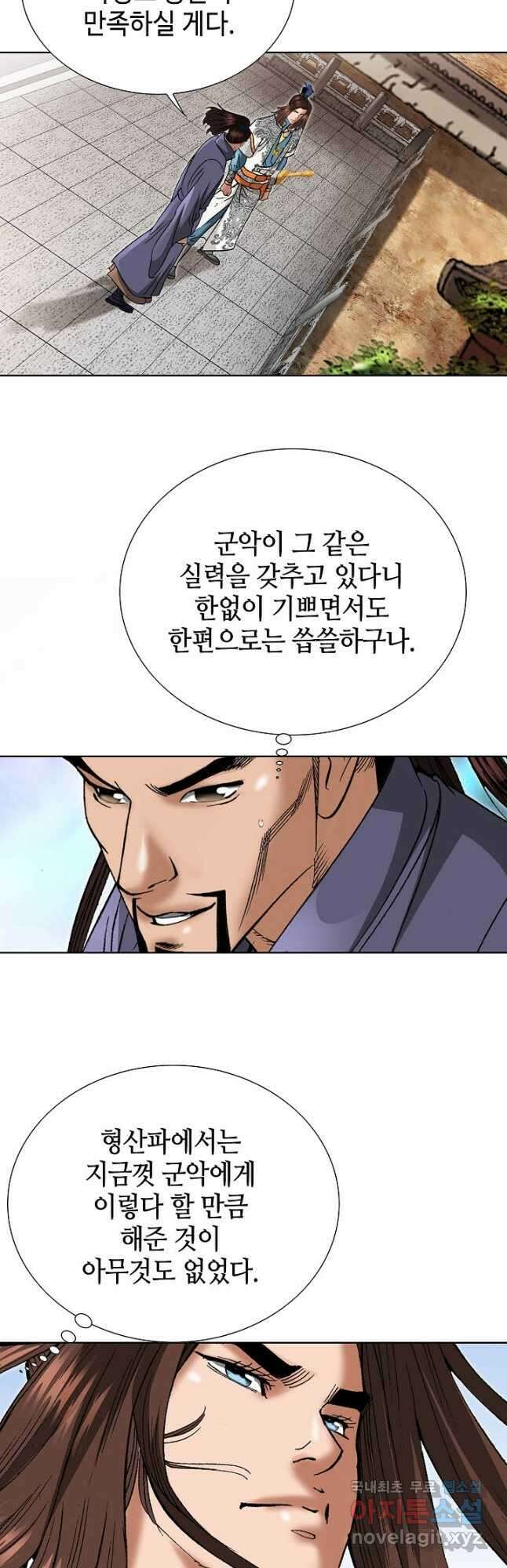 아! 형산파 200화 2
