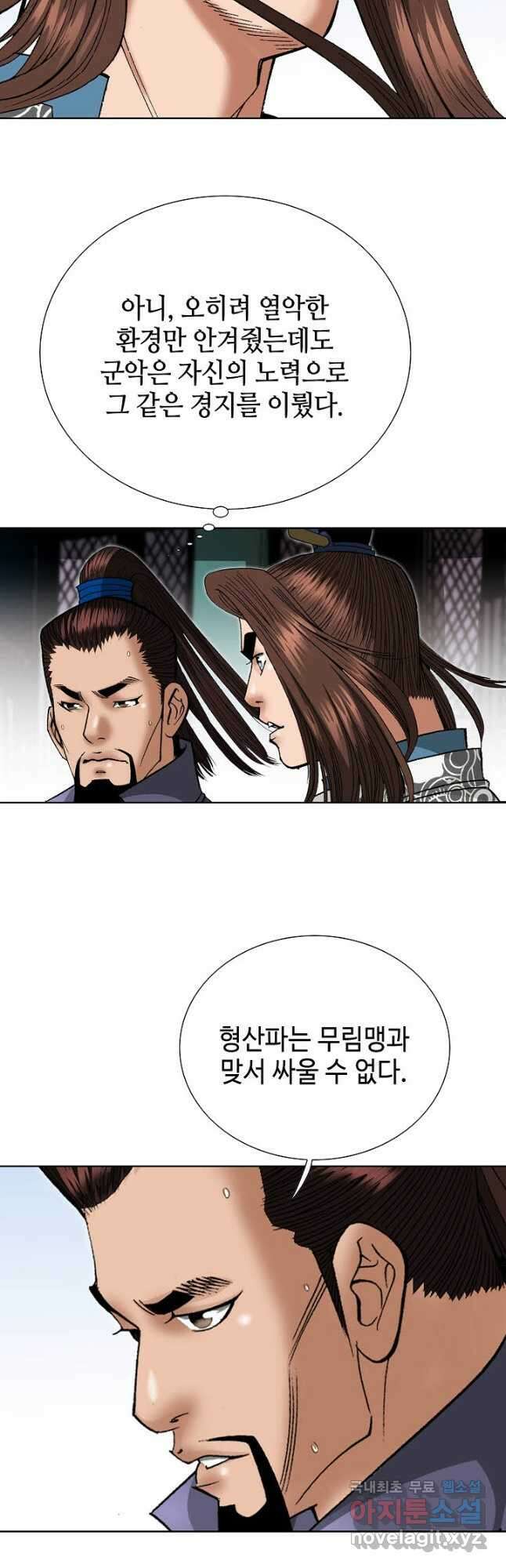 아! 형산파 200화 3