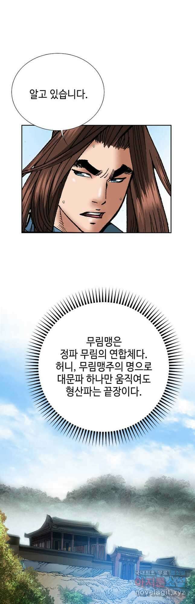 아! 형산파 200화 4