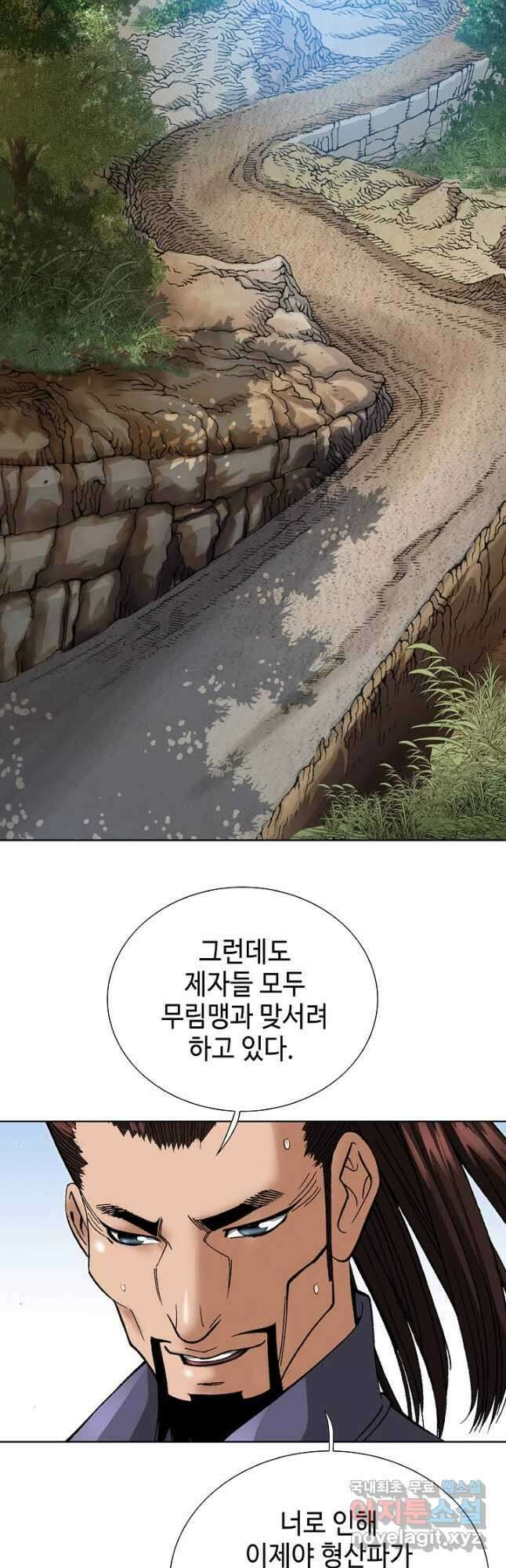 아! 형산파 200화 5