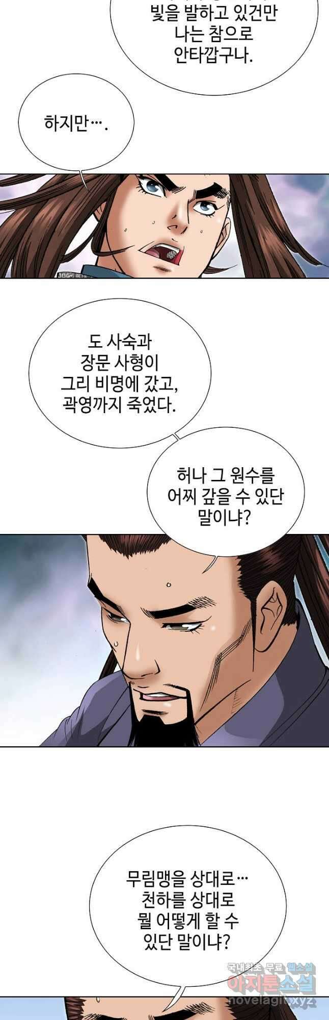 아! 형산파 200화 6