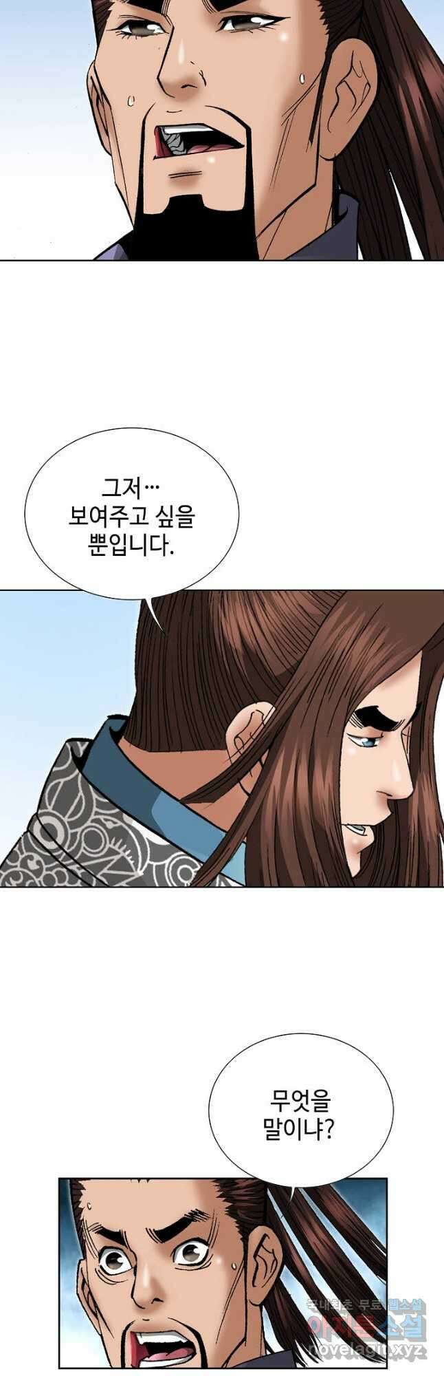 아! 형산파 200화 7