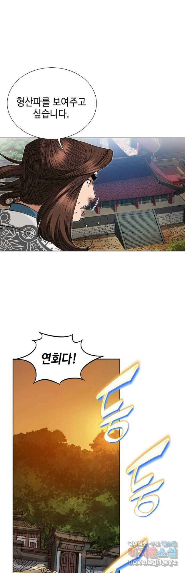 아! 형산파 200화 8