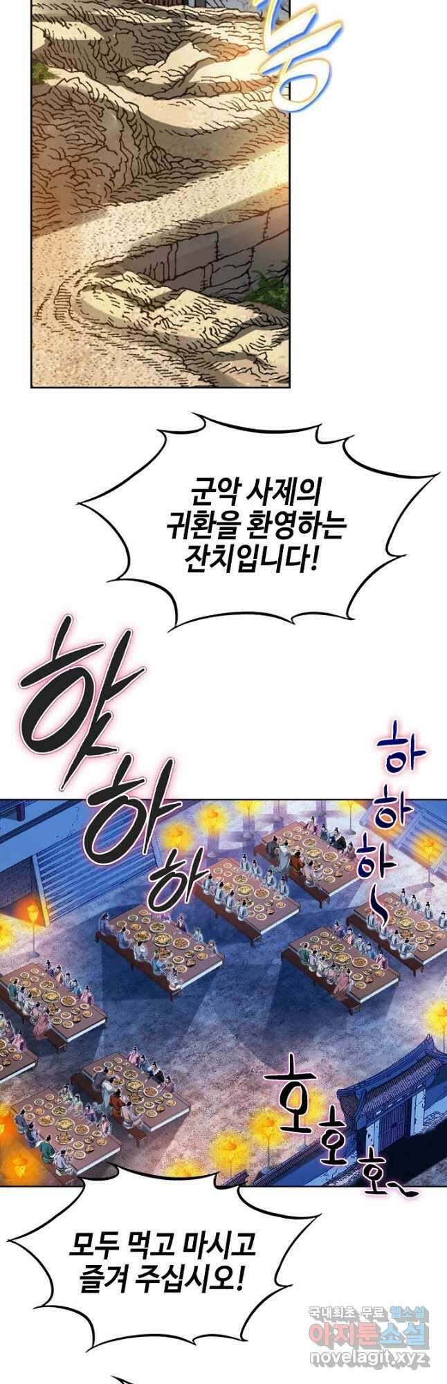 아! 형산파 200화 9