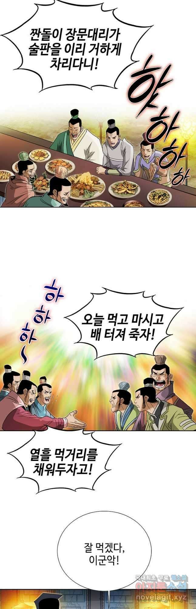 아! 형산파 200화 10