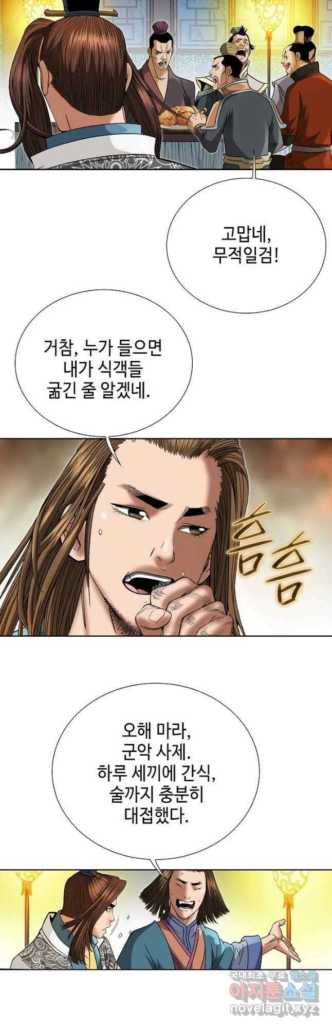 아! 형산파 200화 11