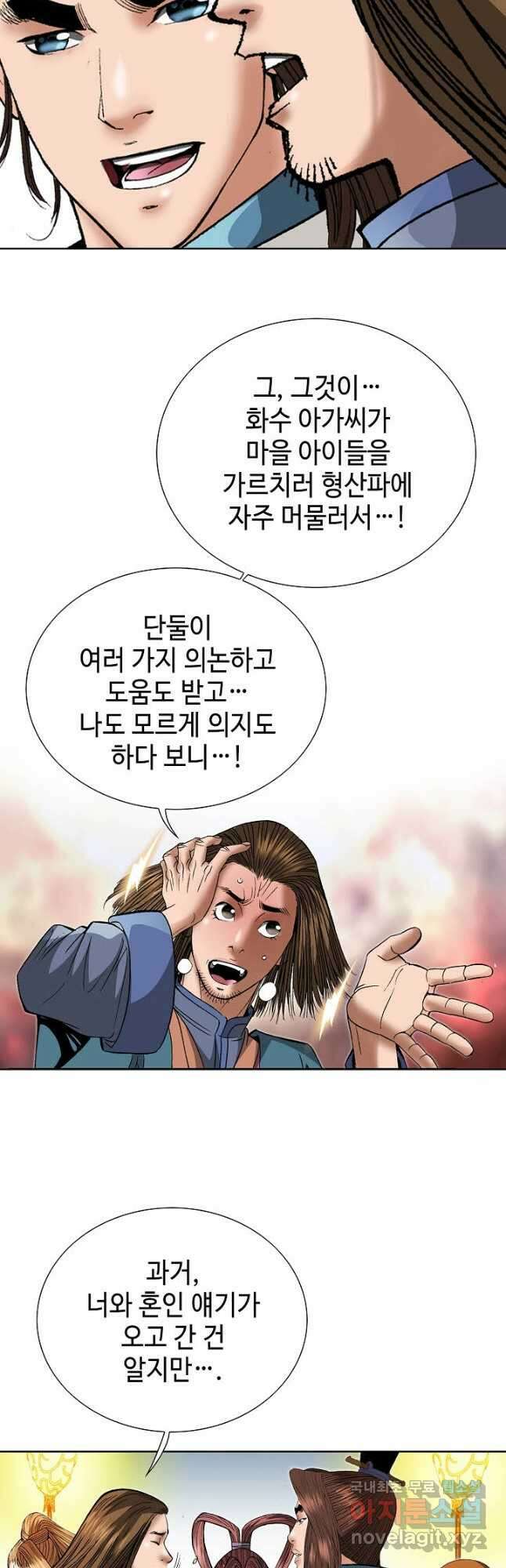 아! 형산파 200화 13