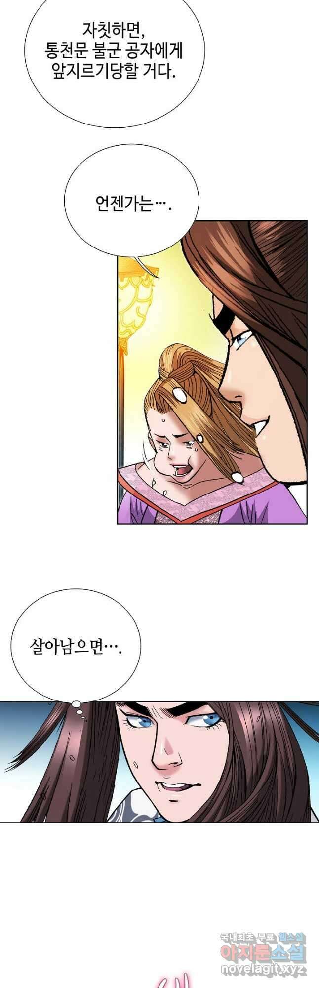 아! 형산파 200화 17
