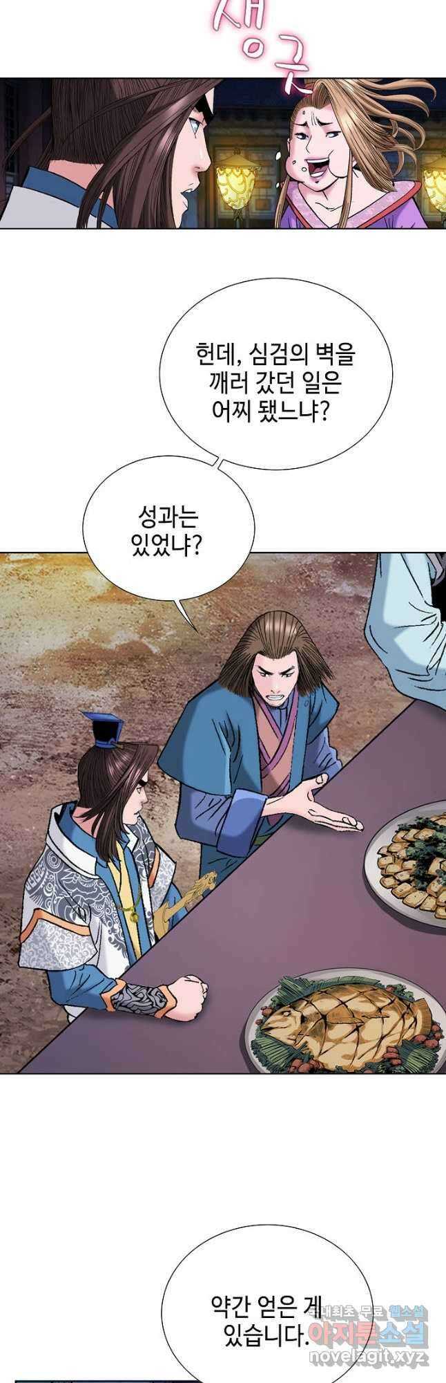 아! 형산파 200화 18