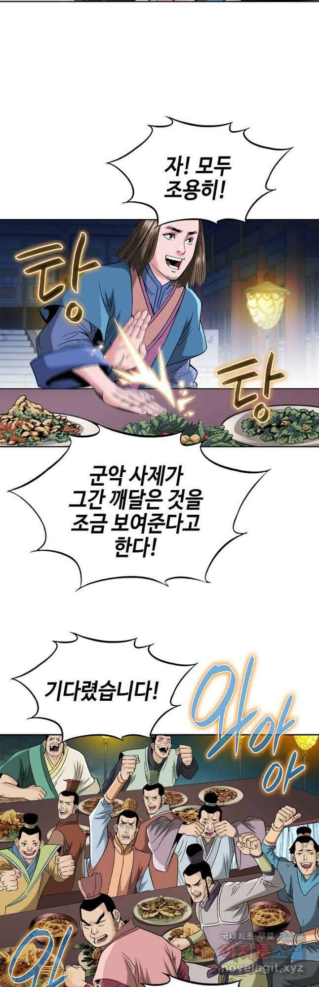 아! 형산파 200화 20
