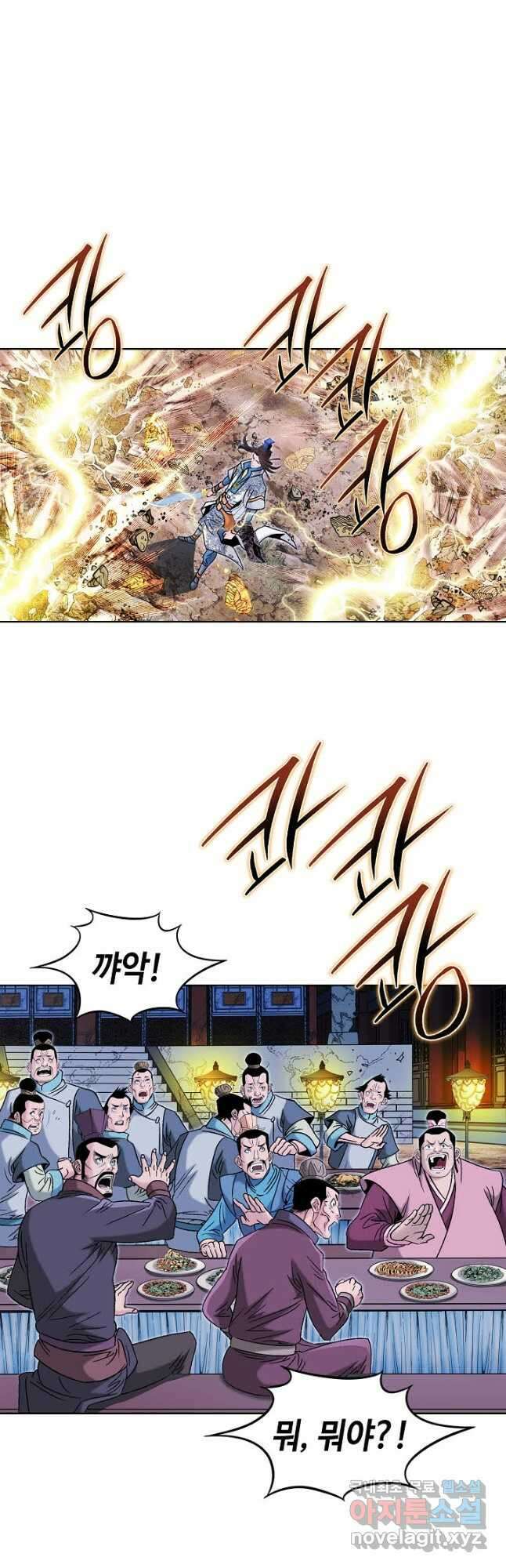 아! 형산파 200화 25