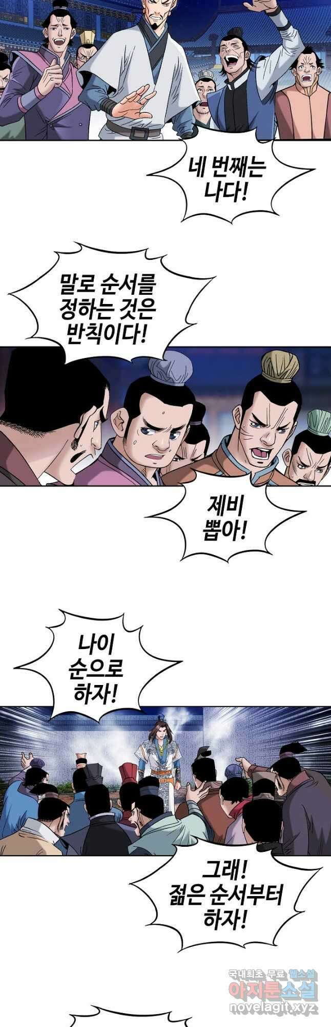 아! 형산파 200화 31