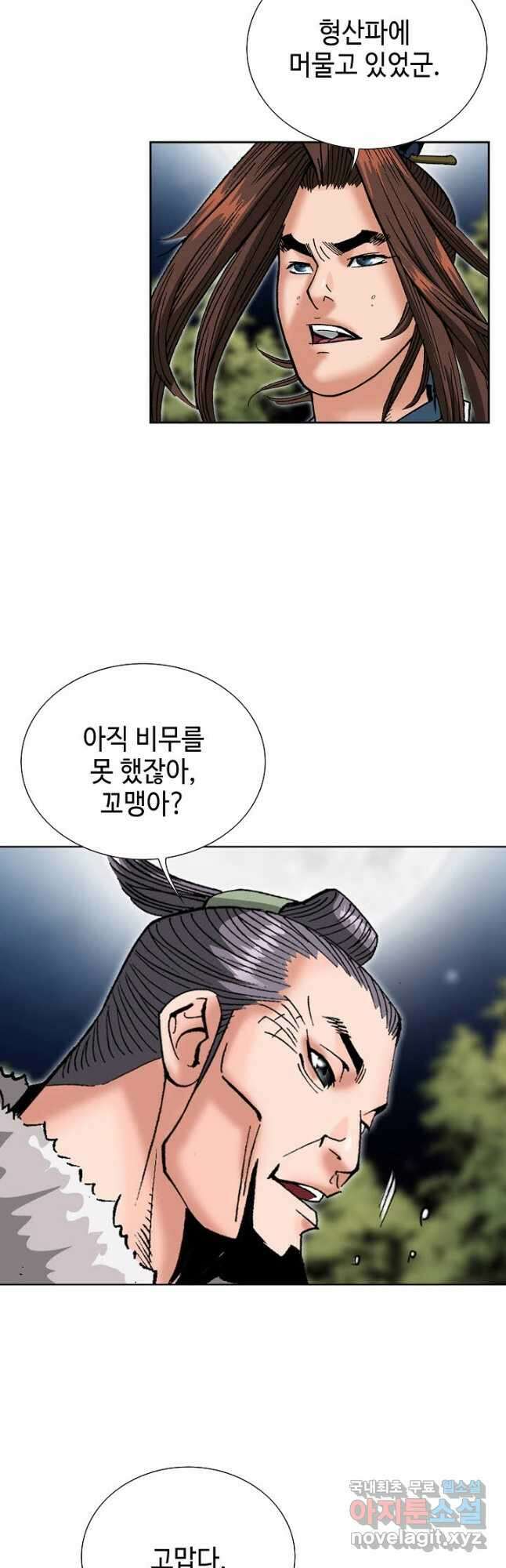아! 형산파 200화 35