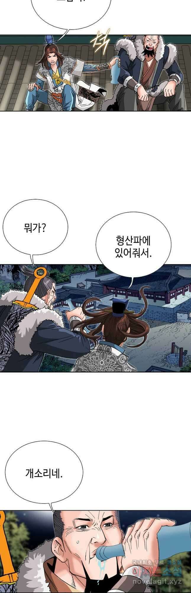 아! 형산파 200화 36