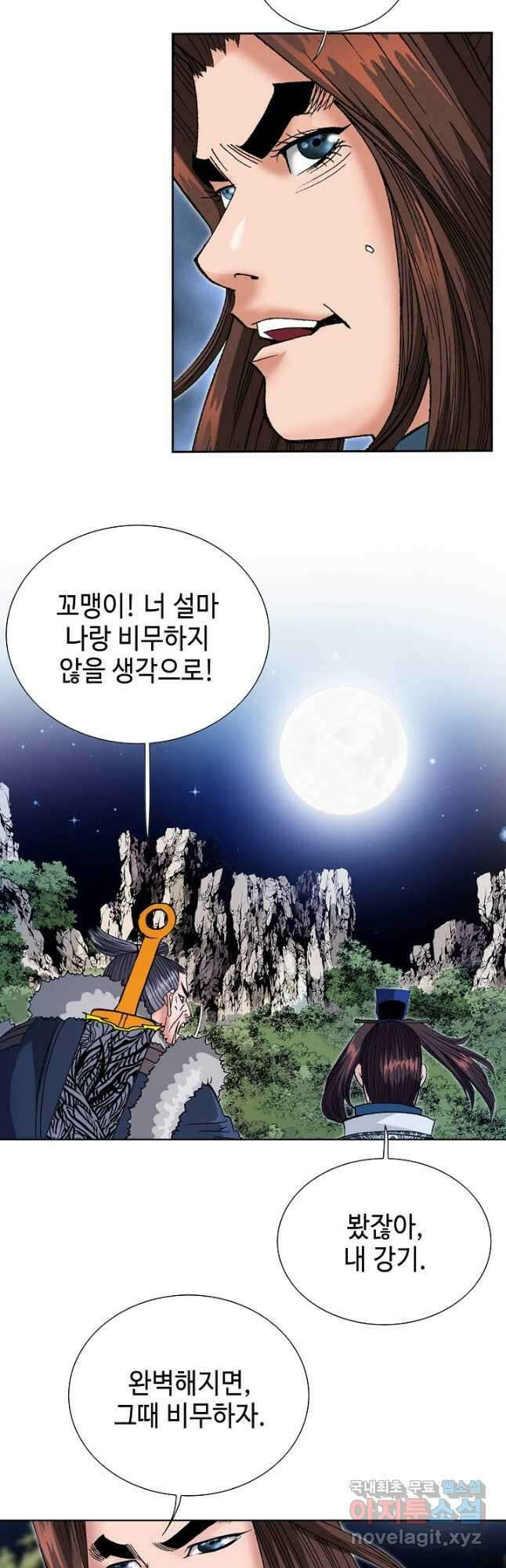 아! 형산파 200화 38
