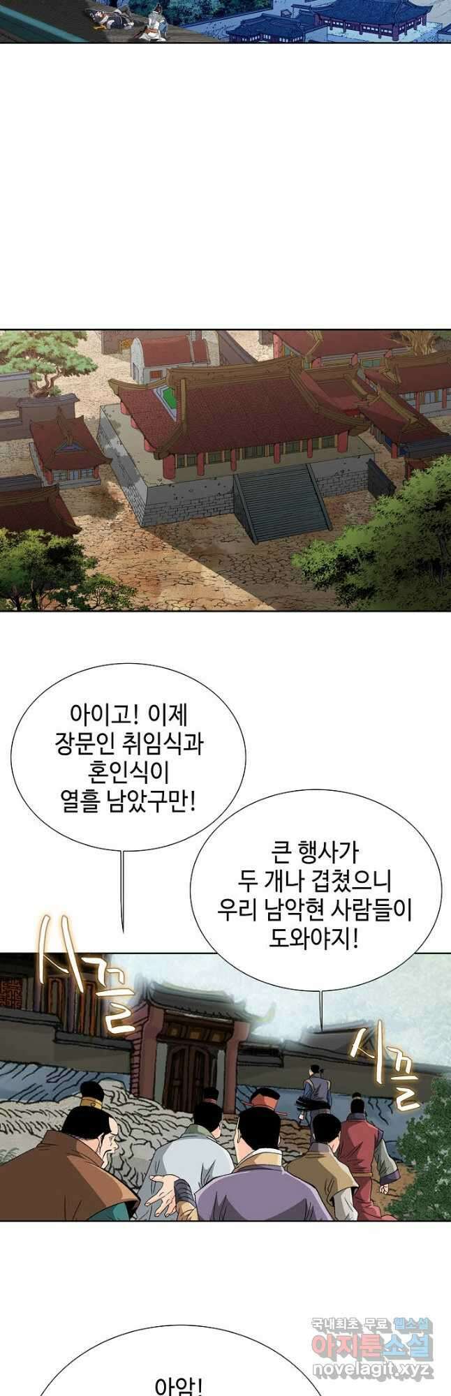 아! 형산파 200화 41
