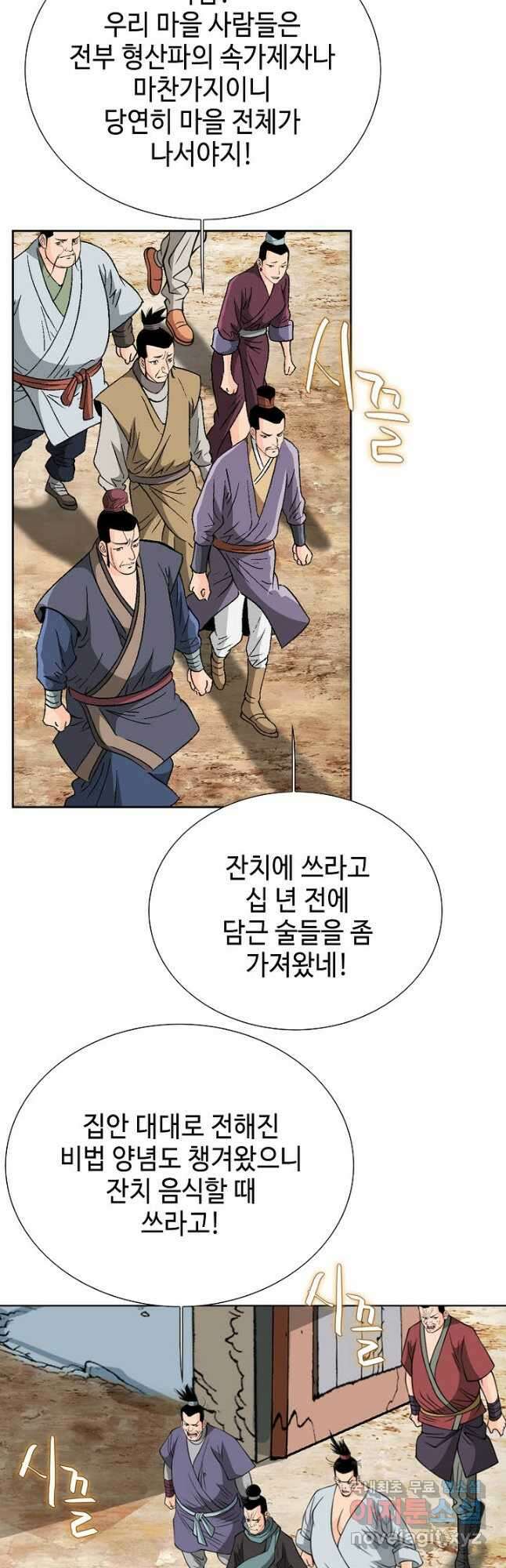아! 형산파 200화 42