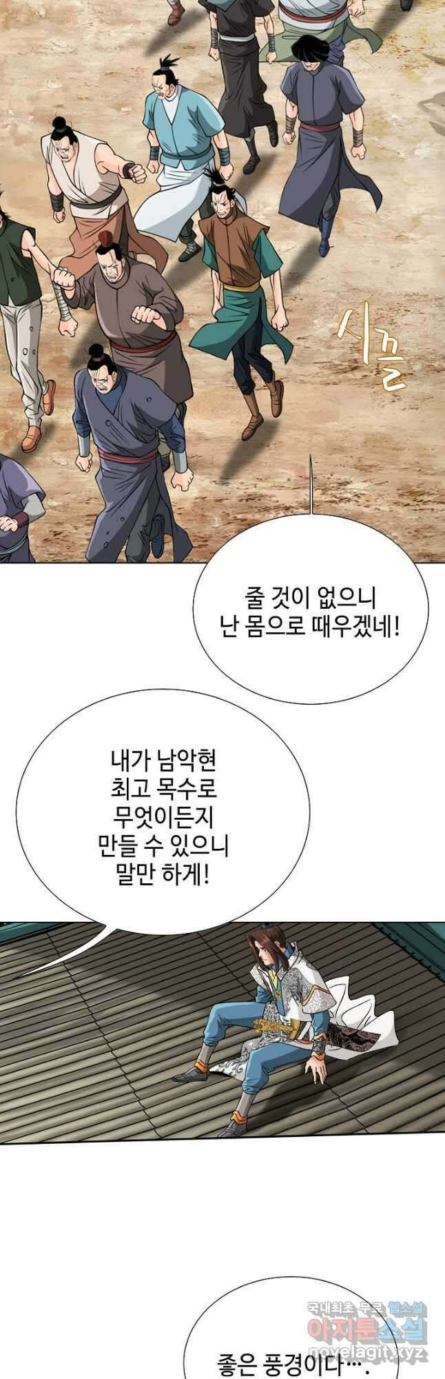 아! 형산파 200화 43