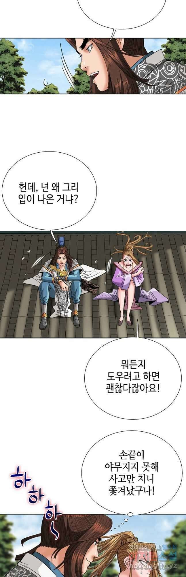아! 형산파 200화 44