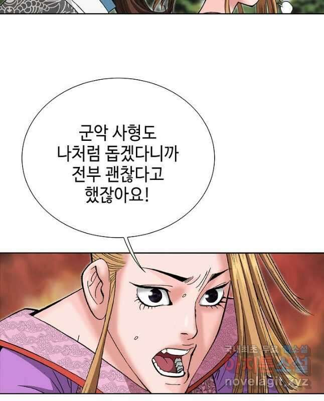 아! 형산파 200화 45