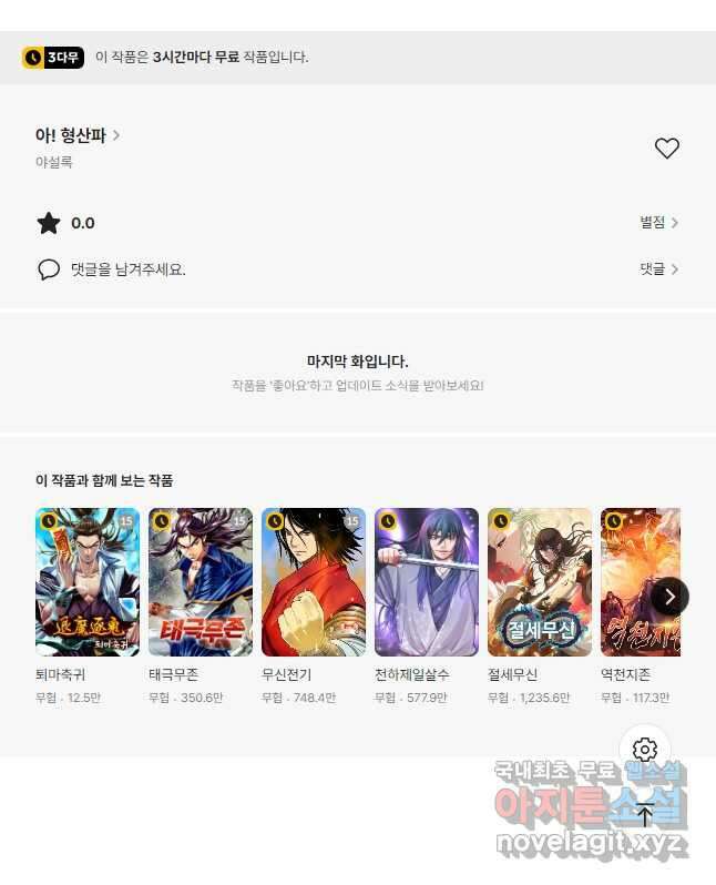 아! 형산파 200화 49