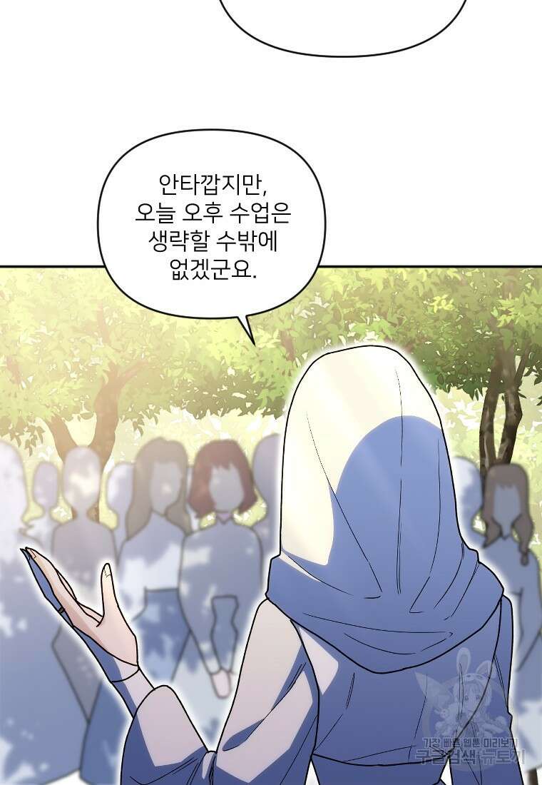 완벽한 그를 피하는 이유 2화 3